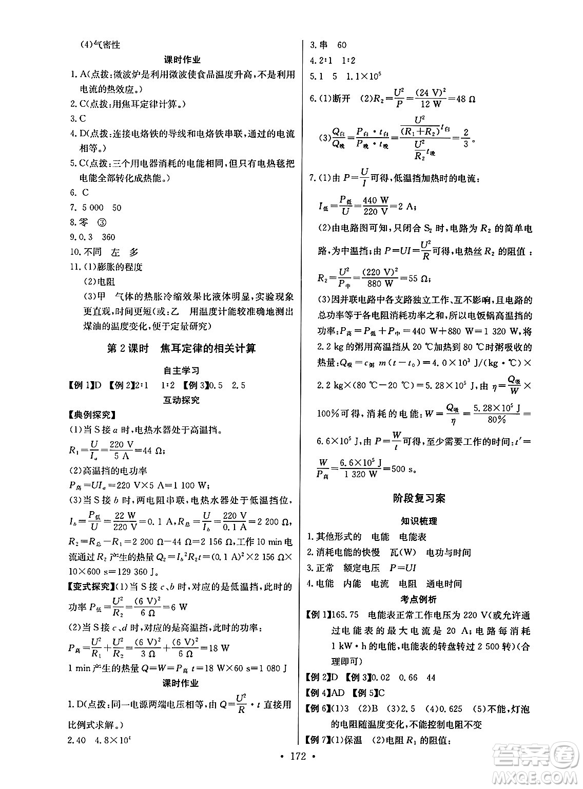 長江少年兒童出版社2025年春長江全能學案同步練習冊九年級物理下冊人教版答案
