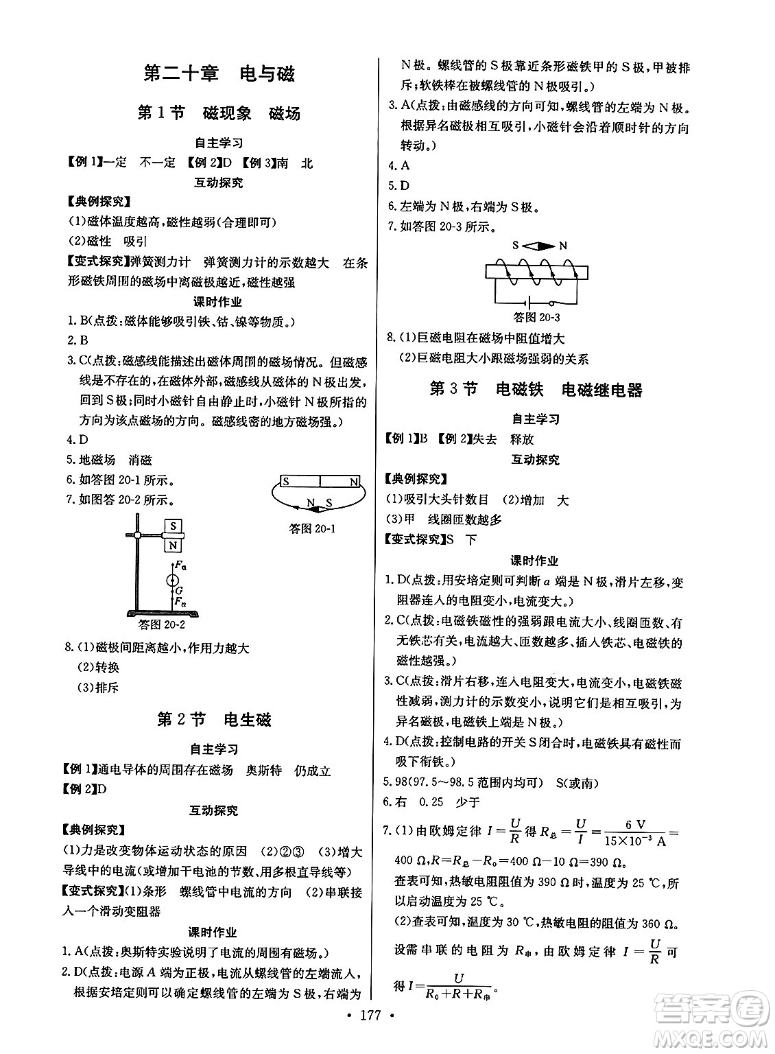 長江少年兒童出版社2025年春長江全能學案同步練習冊九年級物理下冊人教版答案