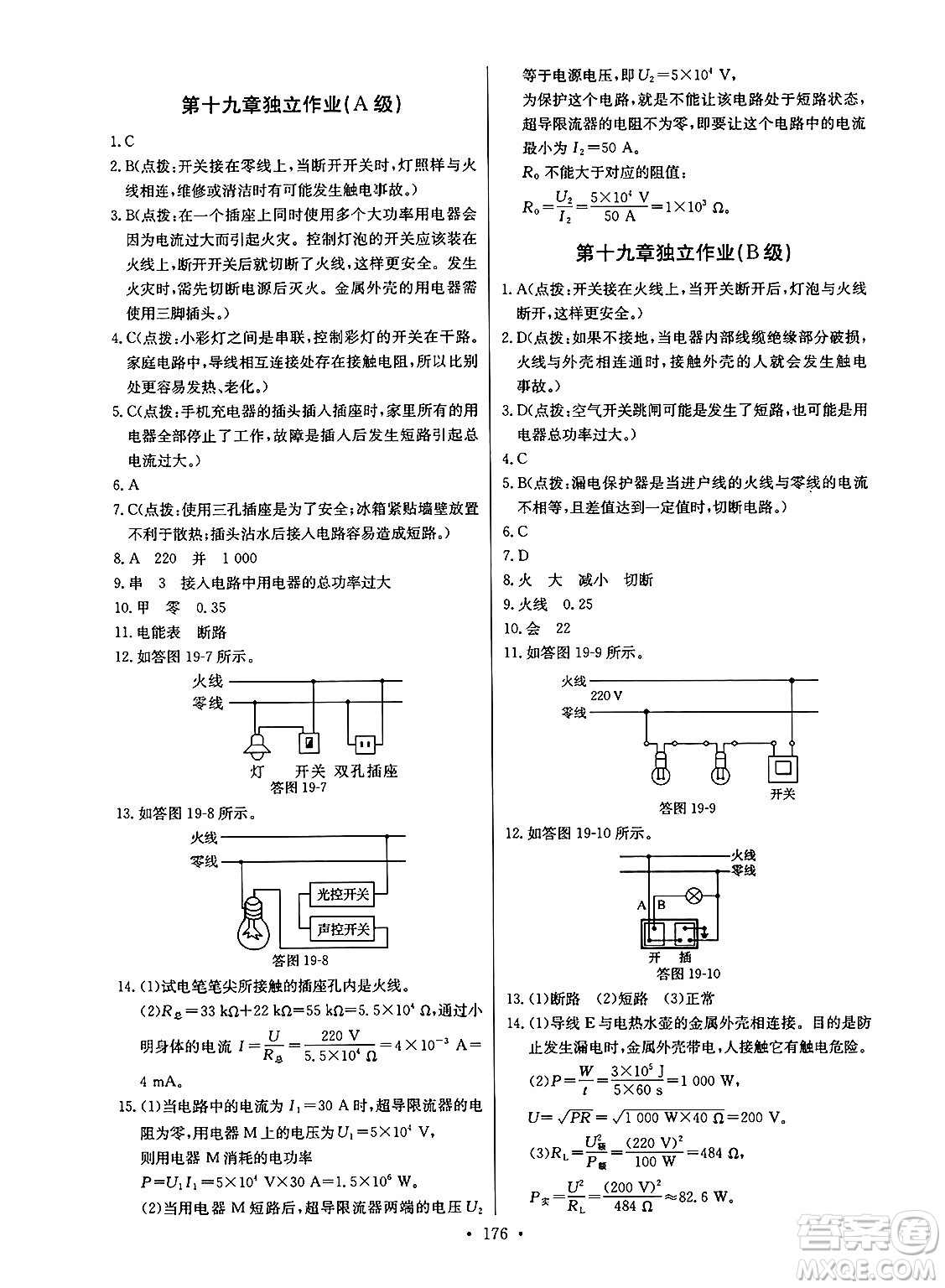 長江少年兒童出版社2025年春長江全能學案同步練習冊九年級物理下冊人教版答案