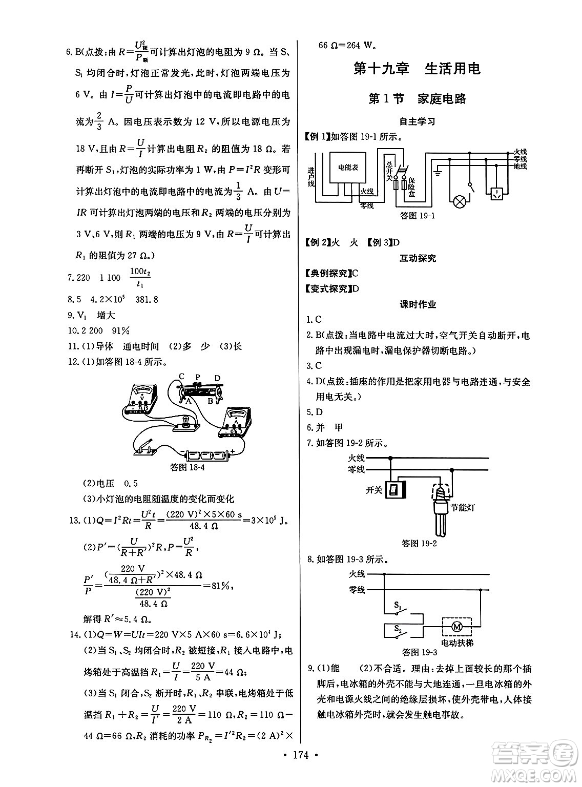 長江少年兒童出版社2025年春長江全能學案同步練習冊九年級物理下冊人教版答案