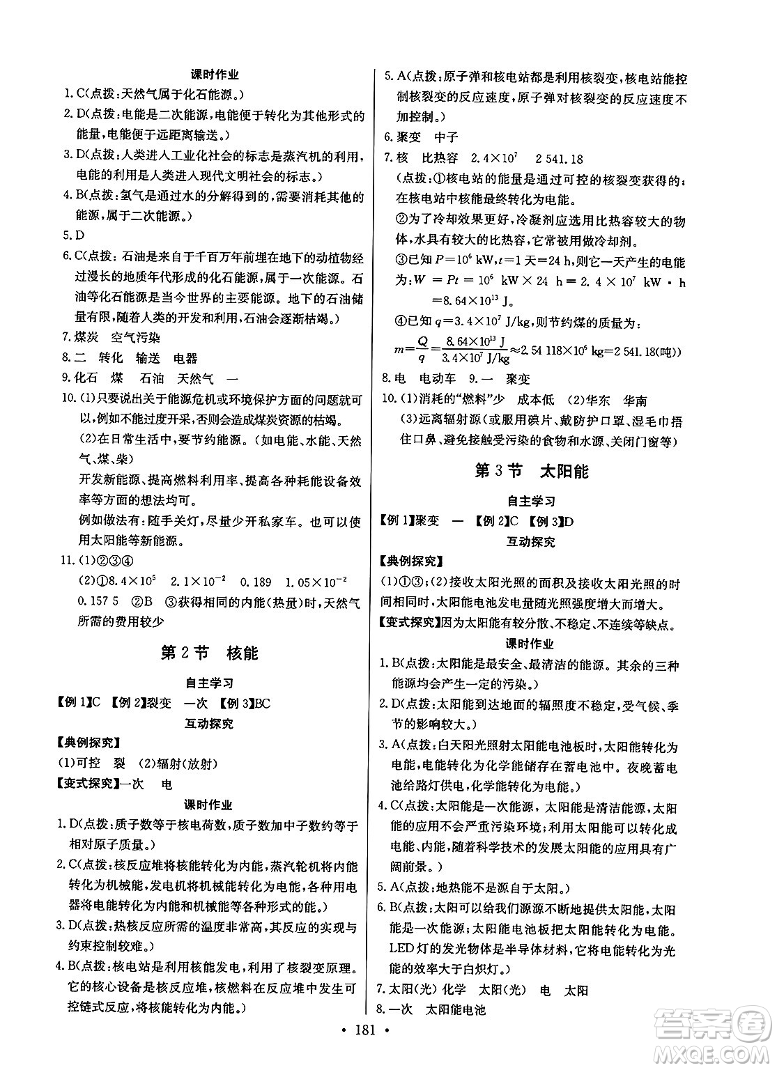 長江少年兒童出版社2025年春長江全能學案同步練習冊九年級物理下冊人教版答案