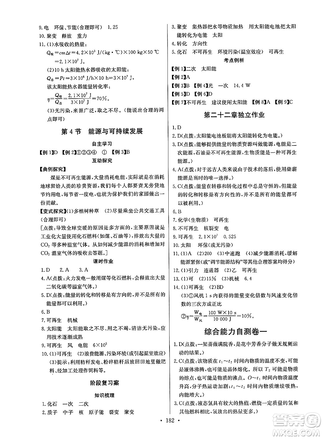 長江少年兒童出版社2025年春長江全能學案同步練習冊九年級物理下冊人教版答案