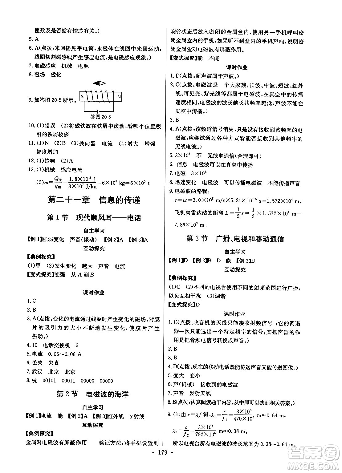 長江少年兒童出版社2025年春長江全能學案同步練習冊九年級物理下冊人教版答案
