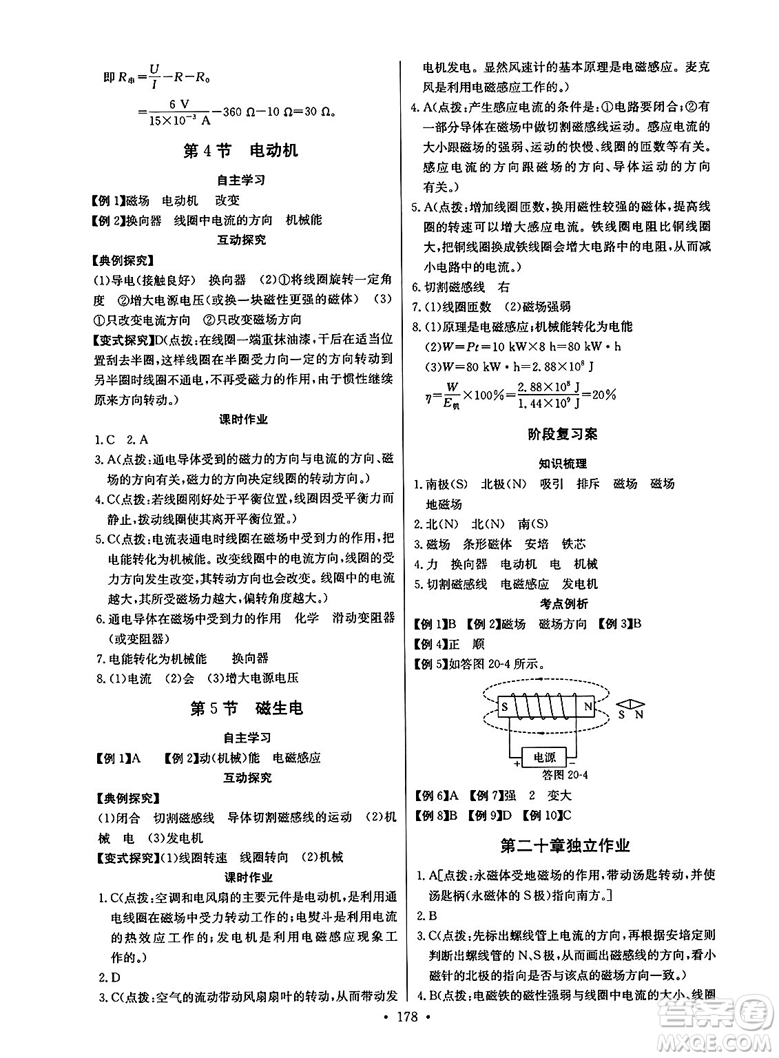 長江少年兒童出版社2025年春長江全能學案同步練習冊九年級物理下冊人教版答案