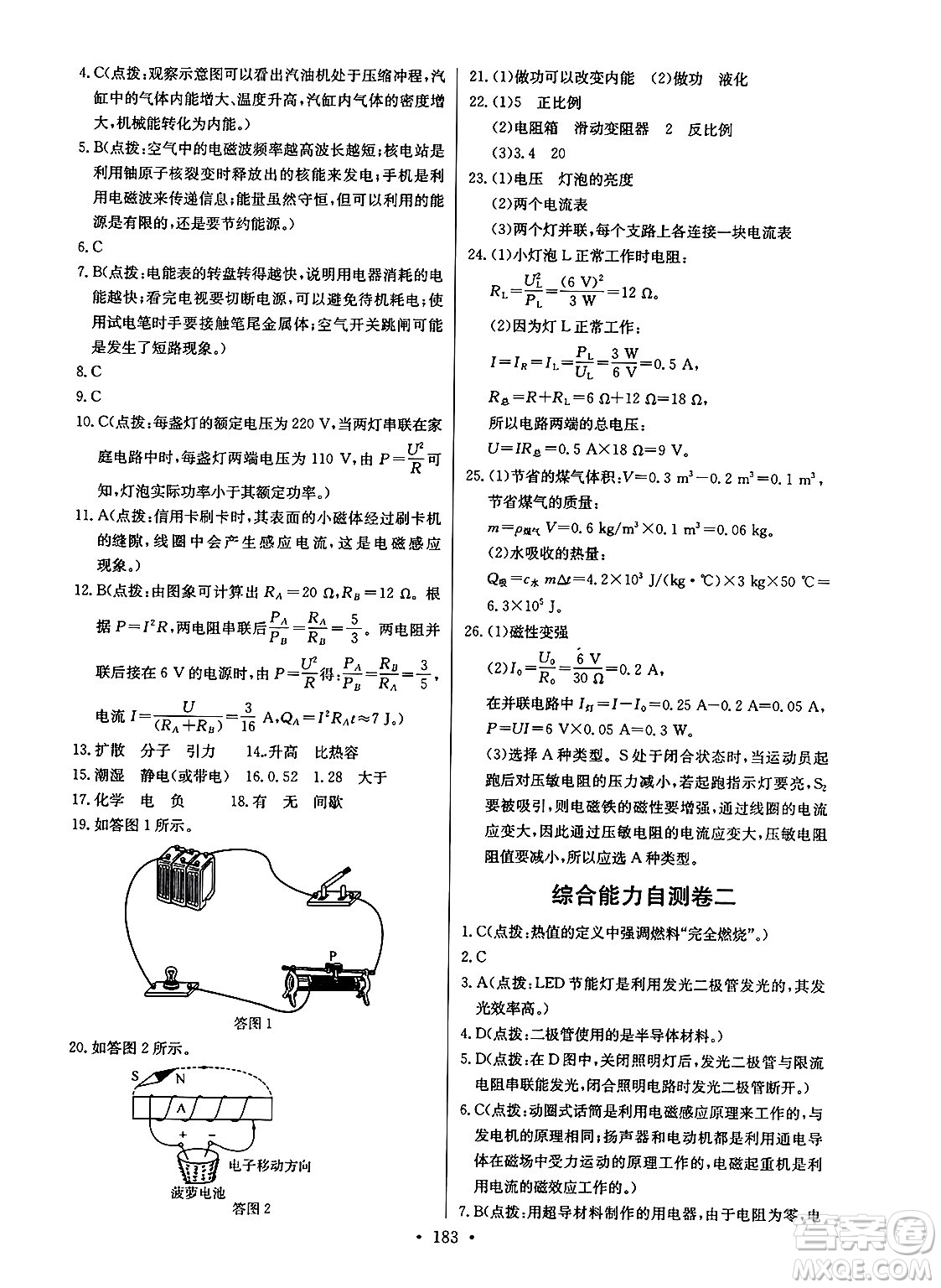 長江少年兒童出版社2025年春長江全能學案同步練習冊九年級物理下冊人教版答案