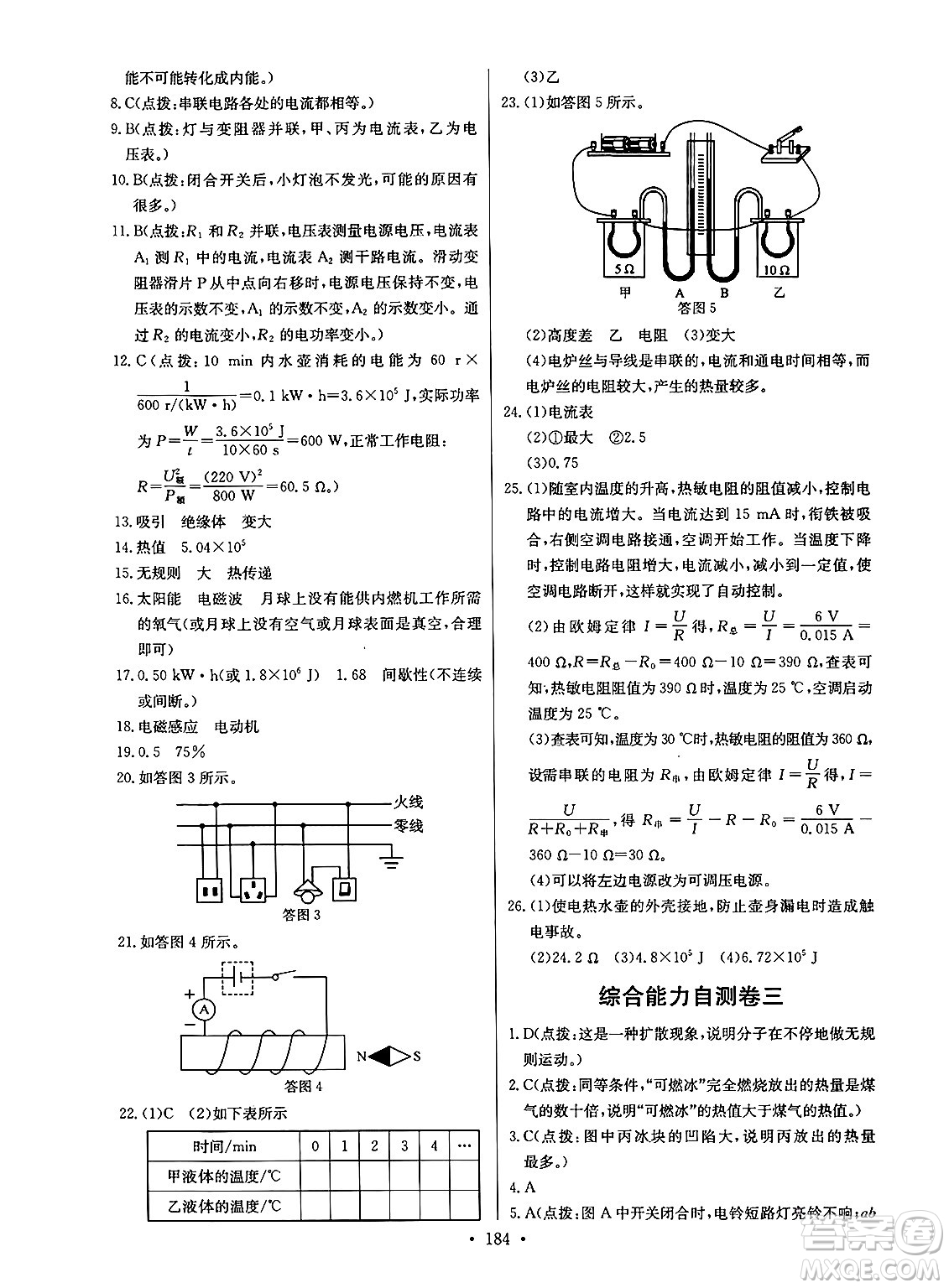 長江少年兒童出版社2025年春長江全能學案同步練習冊九年級物理下冊人教版答案