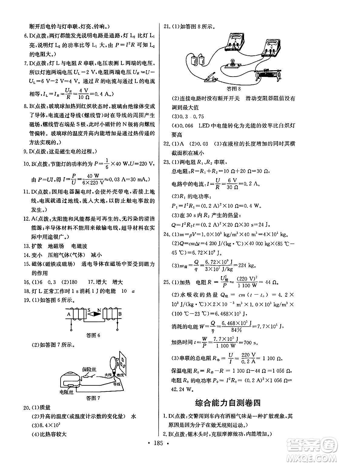 長江少年兒童出版社2025年春長江全能學案同步練習冊九年級物理下冊人教版答案