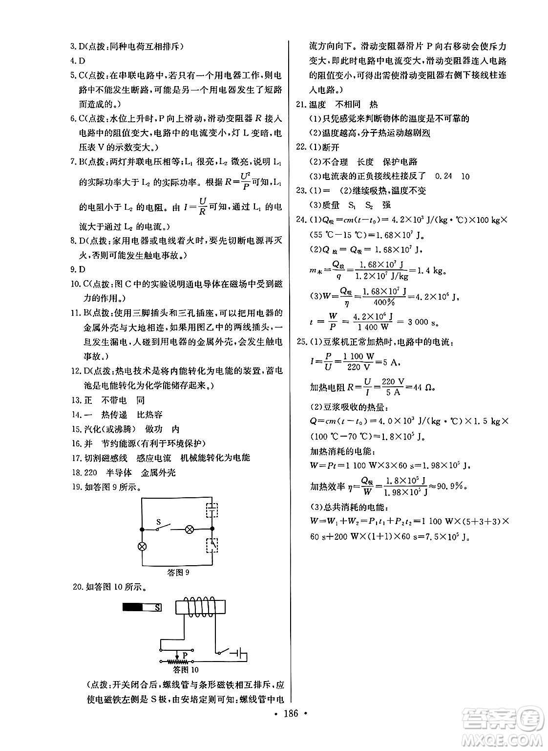 長江少年兒童出版社2025年春長江全能學案同步練習冊九年級物理下冊人教版答案