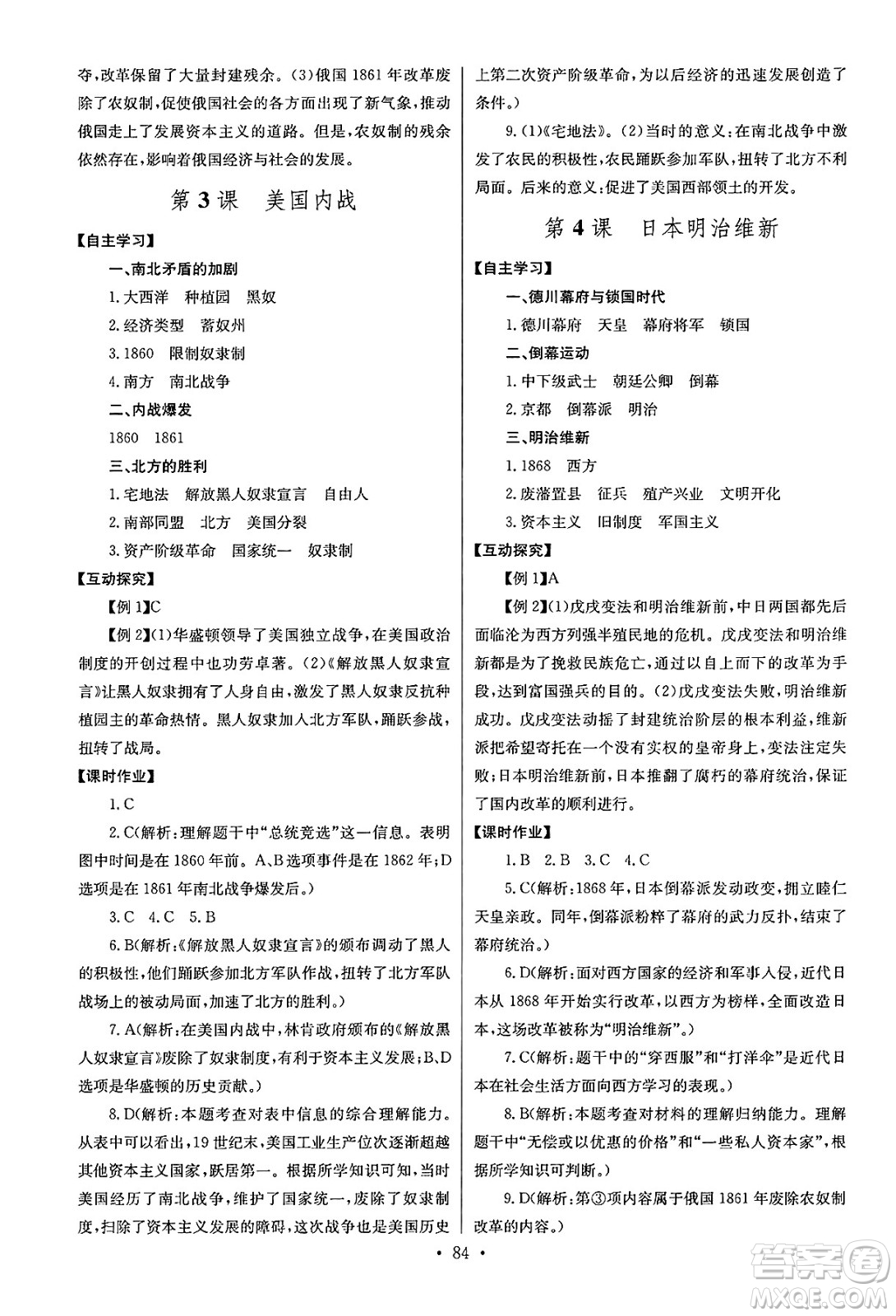 湖北教育出版社2025年春長江全能學(xué)案同步練習(xí)冊九年級歷史下冊人教版答案