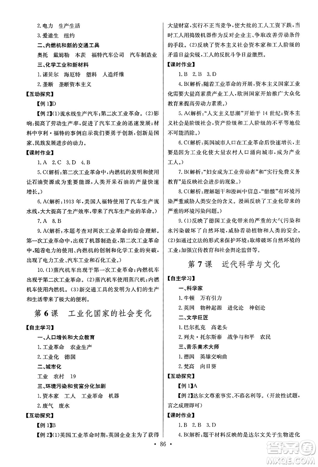 湖北教育出版社2025年春長江全能學(xué)案同步練習(xí)冊九年級歷史下冊人教版答案