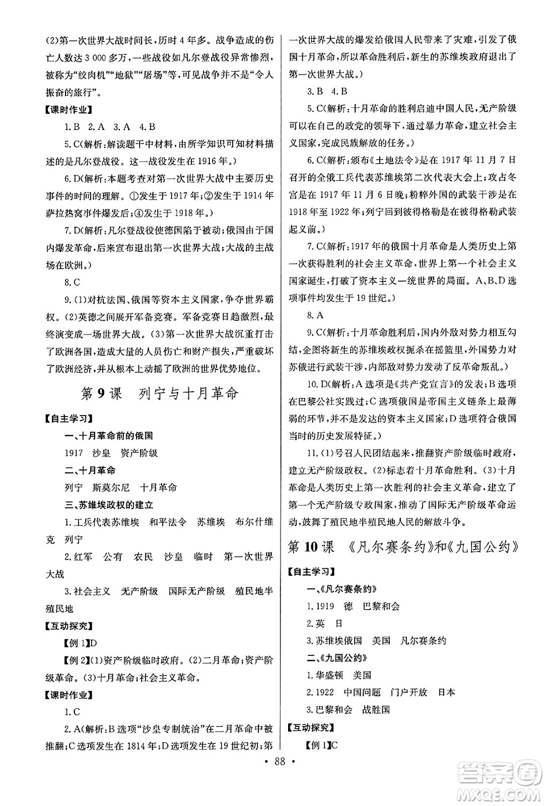 湖北教育出版社2025年春長江全能學(xué)案同步練習(xí)冊九年級歷史下冊人教版答案