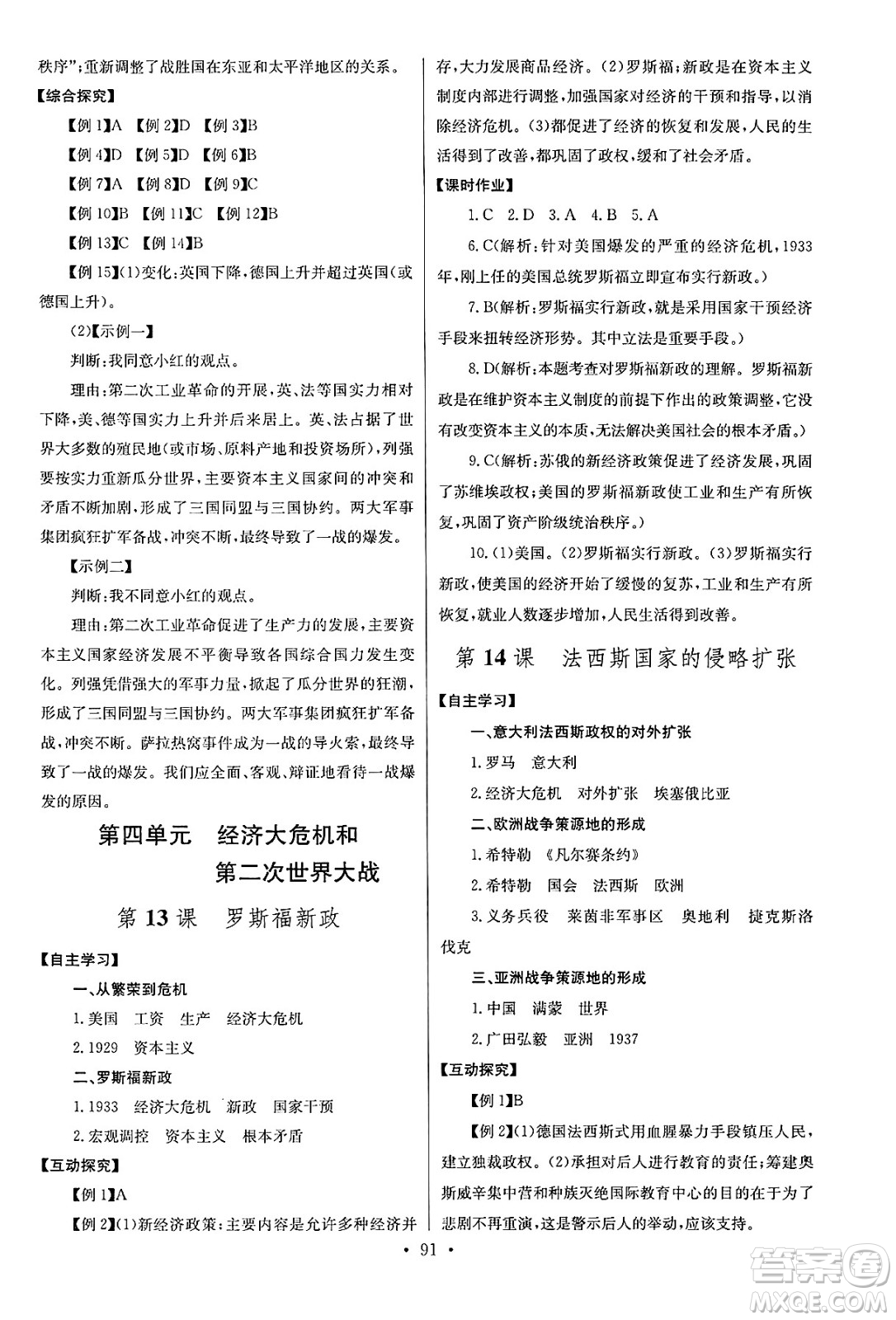 湖北教育出版社2025年春長江全能學(xué)案同步練習(xí)冊九年級歷史下冊人教版答案