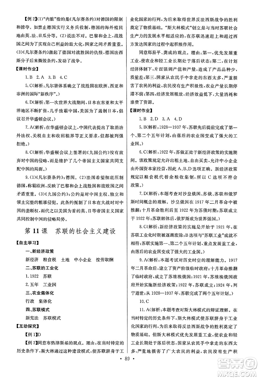 湖北教育出版社2025年春長江全能學(xué)案同步練習(xí)冊九年級歷史下冊人教版答案