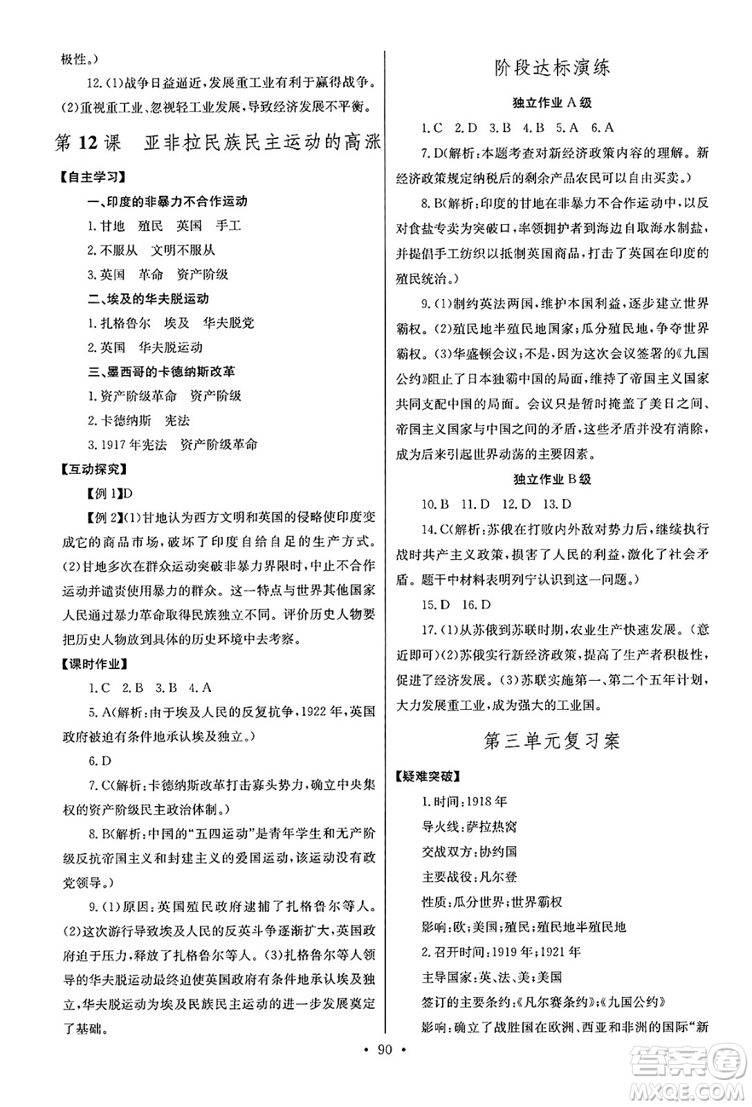 湖北教育出版社2025年春長江全能學(xué)案同步練習(xí)冊九年級歷史下冊人教版答案