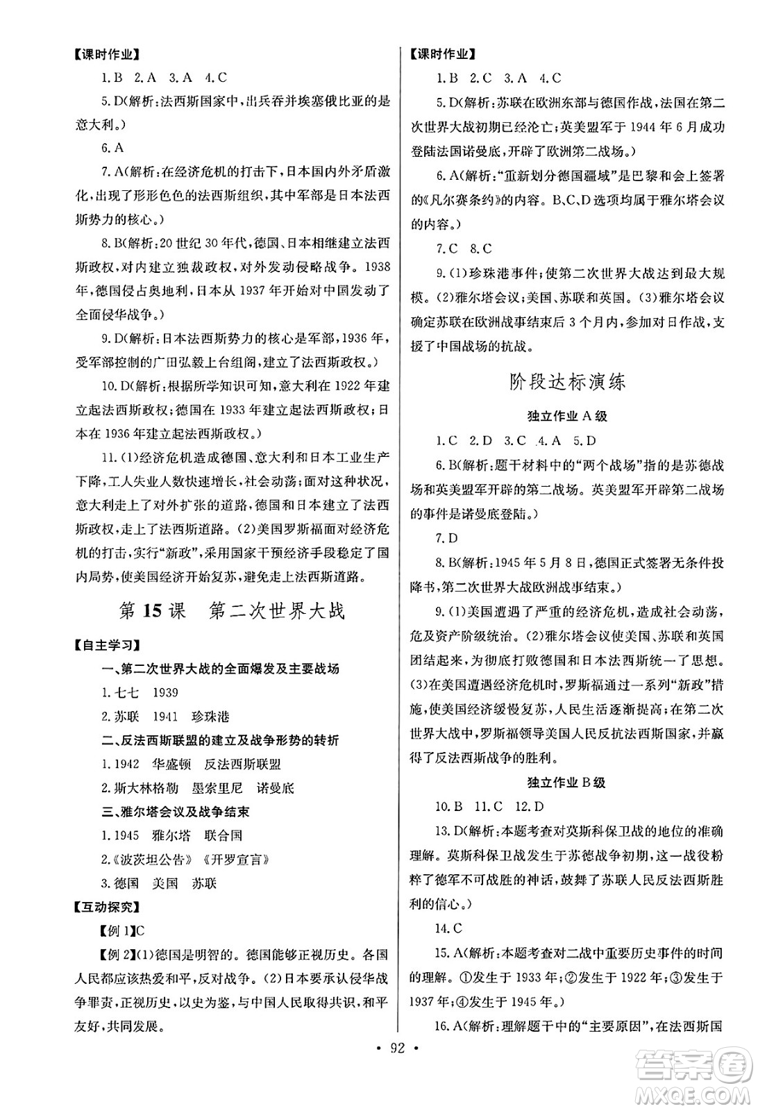 湖北教育出版社2025年春長江全能學(xué)案同步練習(xí)冊九年級歷史下冊人教版答案