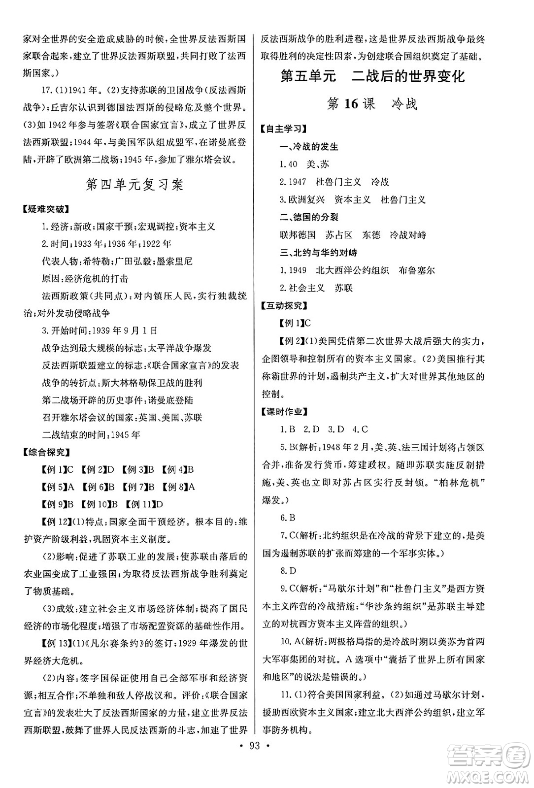 湖北教育出版社2025年春長江全能學(xué)案同步練習(xí)冊九年級歷史下冊人教版答案