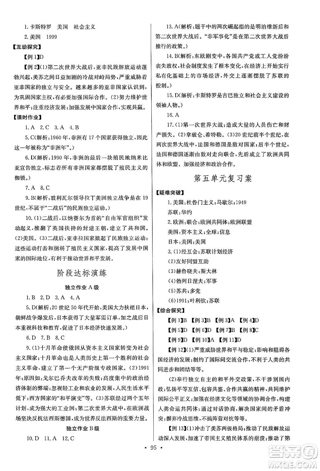 湖北教育出版社2025年春長江全能學(xué)案同步練習(xí)冊九年級歷史下冊人教版答案