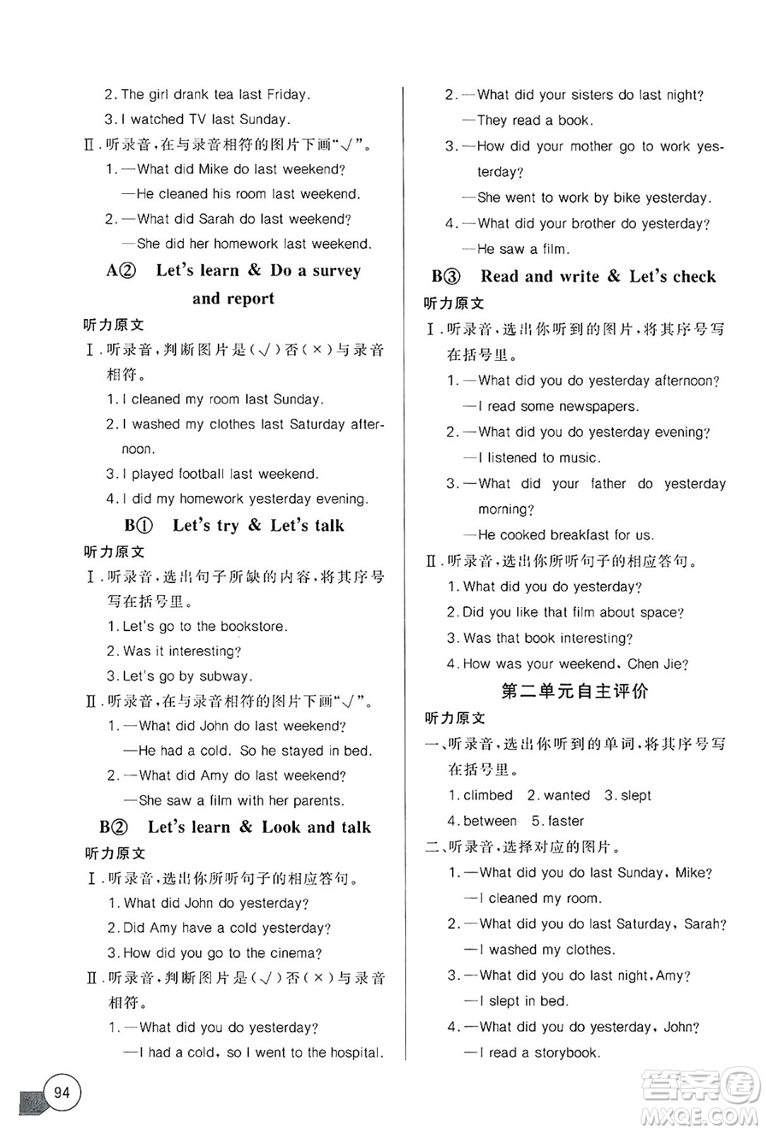 長江少年兒童出版社2025年春長江全能學(xué)案同步練習(xí)冊六年級英語下冊人教PEP版答案