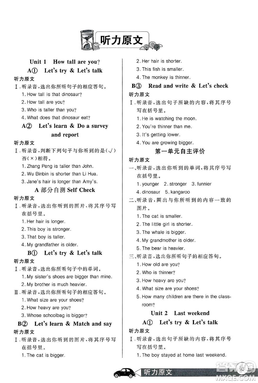 長江少年兒童出版社2025年春長江全能學(xué)案同步練習(xí)冊六年級英語下冊人教PEP版答案