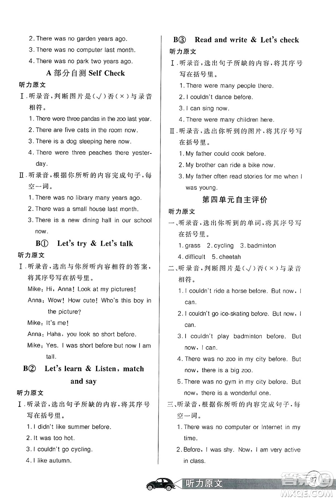 長江少年兒童出版社2025年春長江全能學(xué)案同步練習(xí)冊六年級英語下冊人教PEP版答案
