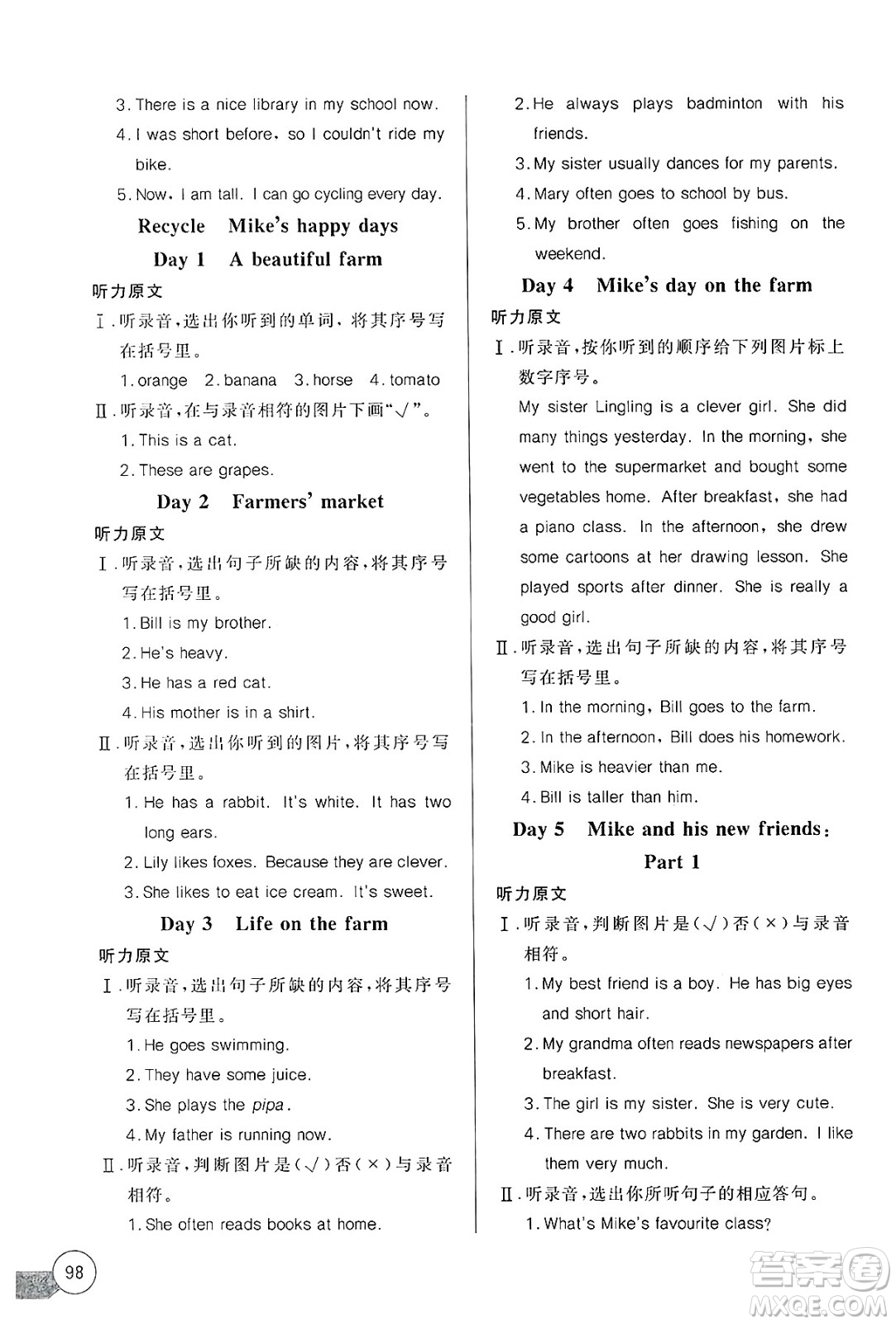 長江少年兒童出版社2025年春長江全能學(xué)案同步練習(xí)冊六年級英語下冊人教PEP版答案