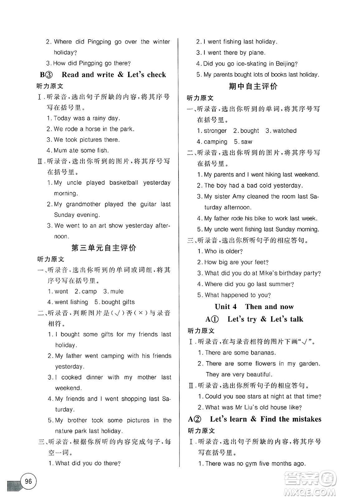 長江少年兒童出版社2025年春長江全能學(xué)案同步練習(xí)冊六年級英語下冊人教PEP版答案