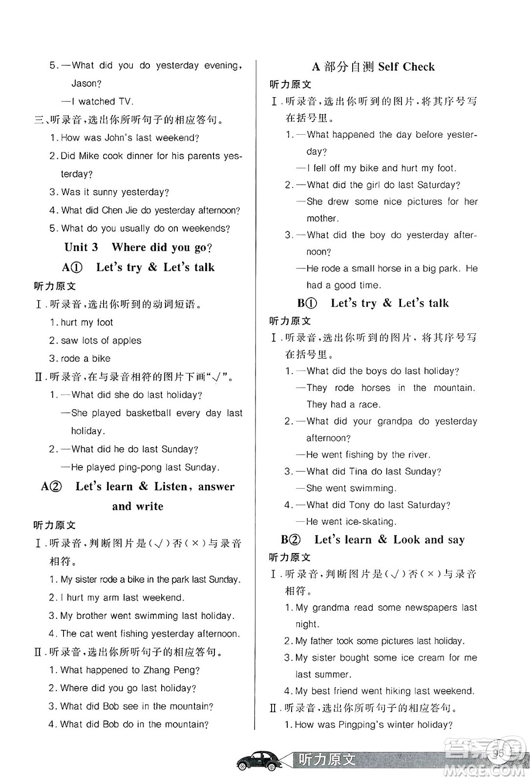 長江少年兒童出版社2025年春長江全能學(xué)案同步練習(xí)冊六年級英語下冊人教PEP版答案