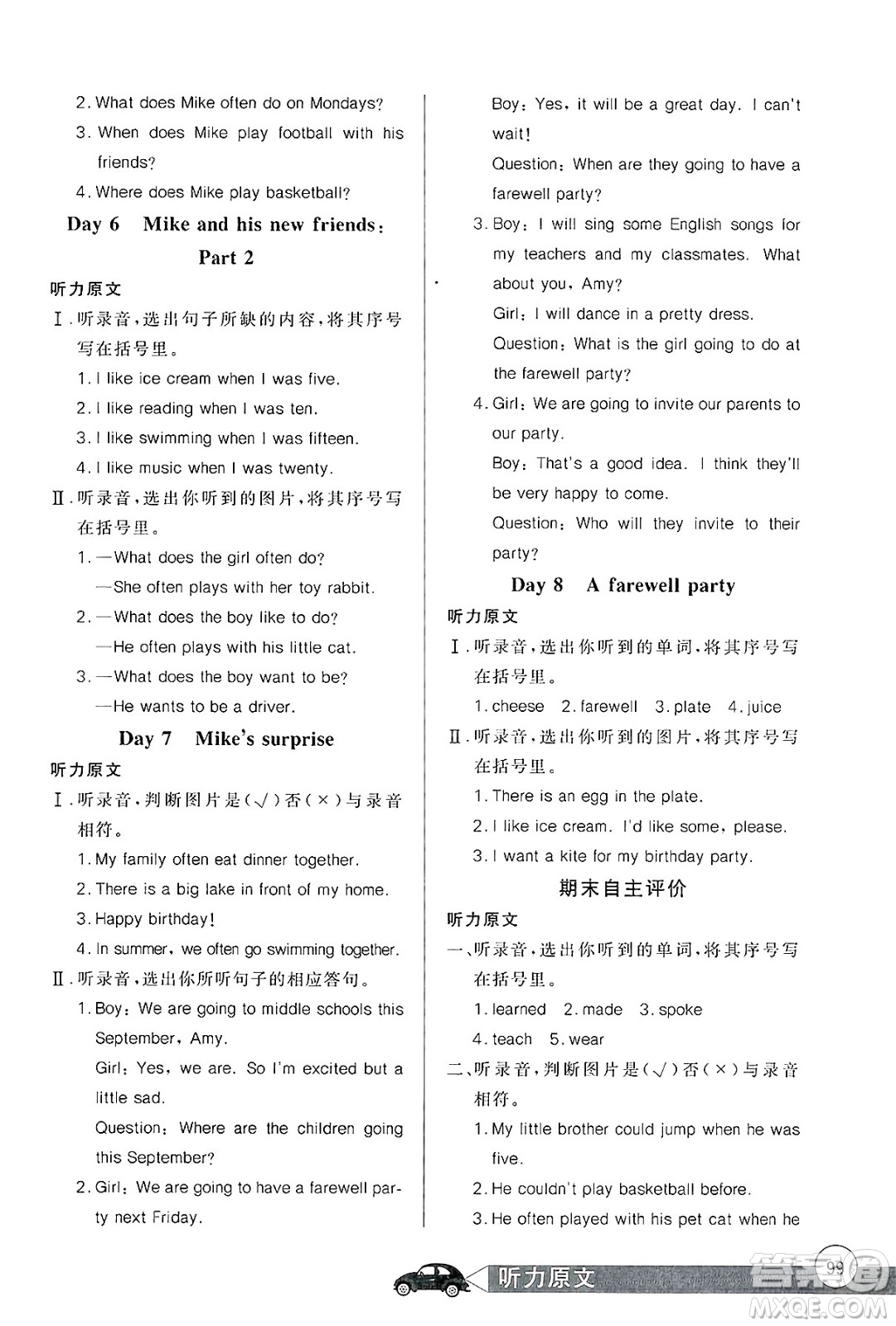 長江少年兒童出版社2025年春長江全能學(xué)案同步練習(xí)冊六年級英語下冊人教PEP版答案