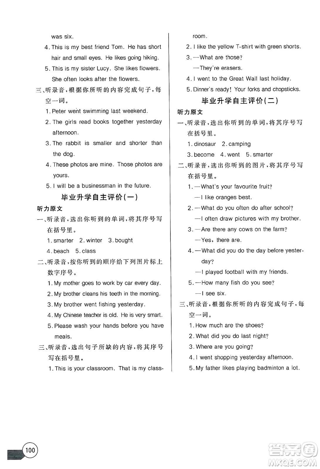 長江少年兒童出版社2025年春長江全能學(xué)案同步練習(xí)冊六年級英語下冊人教PEP版答案