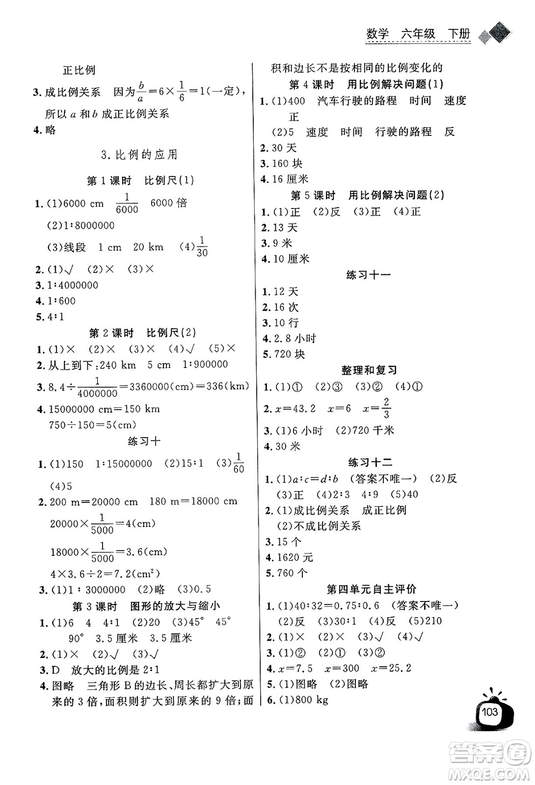 長江少年兒童出版社2025年春長江全能學案同步練習冊六年級數(shù)學下冊人教版答案