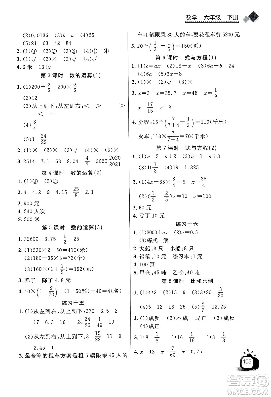 長江少年兒童出版社2025年春長江全能學案同步練習冊六年級數(shù)學下冊人教版答案