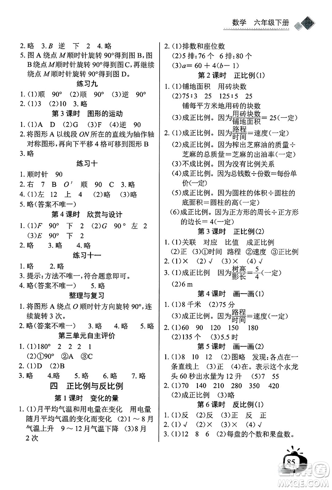 長江少年兒童出版社2025年春長江全能學(xué)案同步練習(xí)冊六年級數(shù)學(xué)下冊北師大版答案