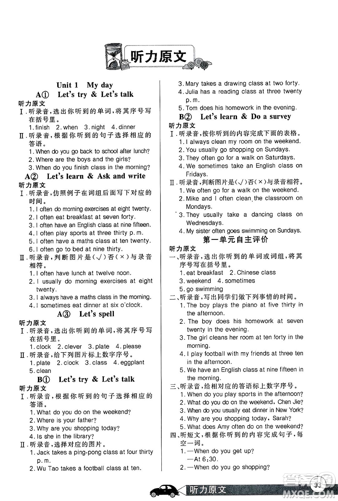 長江少年兒童出版社2025年春長江全能學(xué)案同步練習(xí)冊五年級英語下冊人教PEP版答案