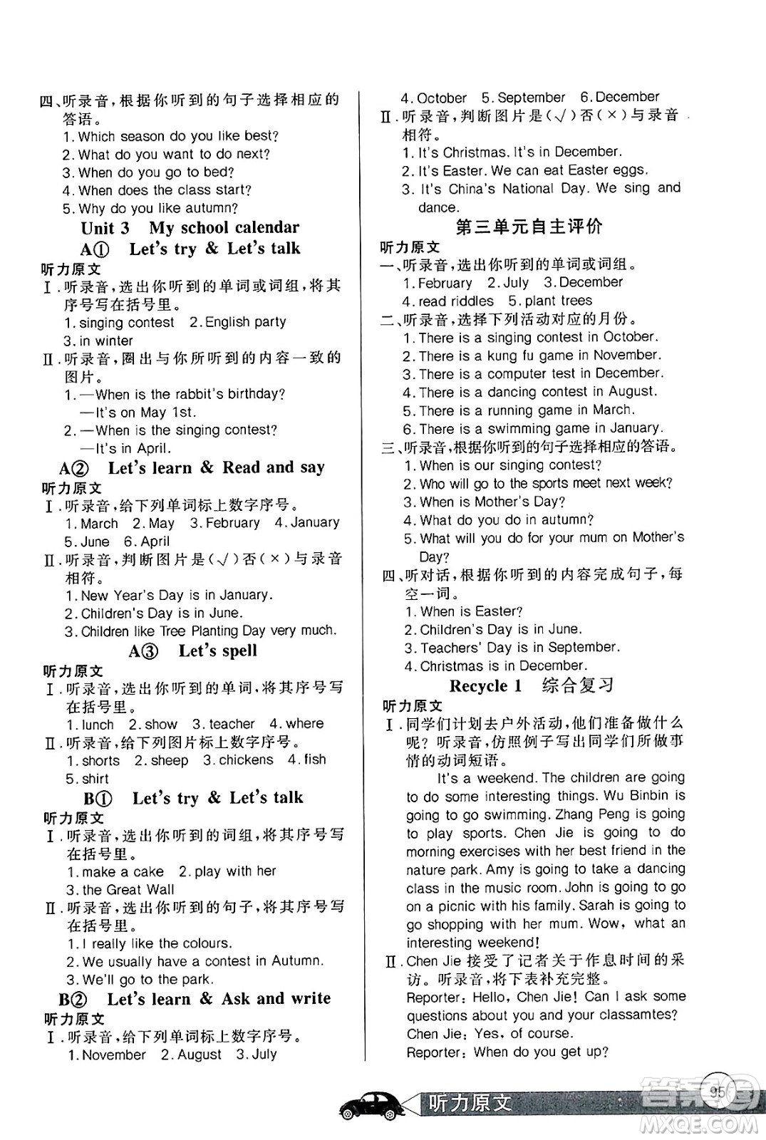 長江少年兒童出版社2025年春長江全能學(xué)案同步練習(xí)冊五年級英語下冊人教PEP版答案