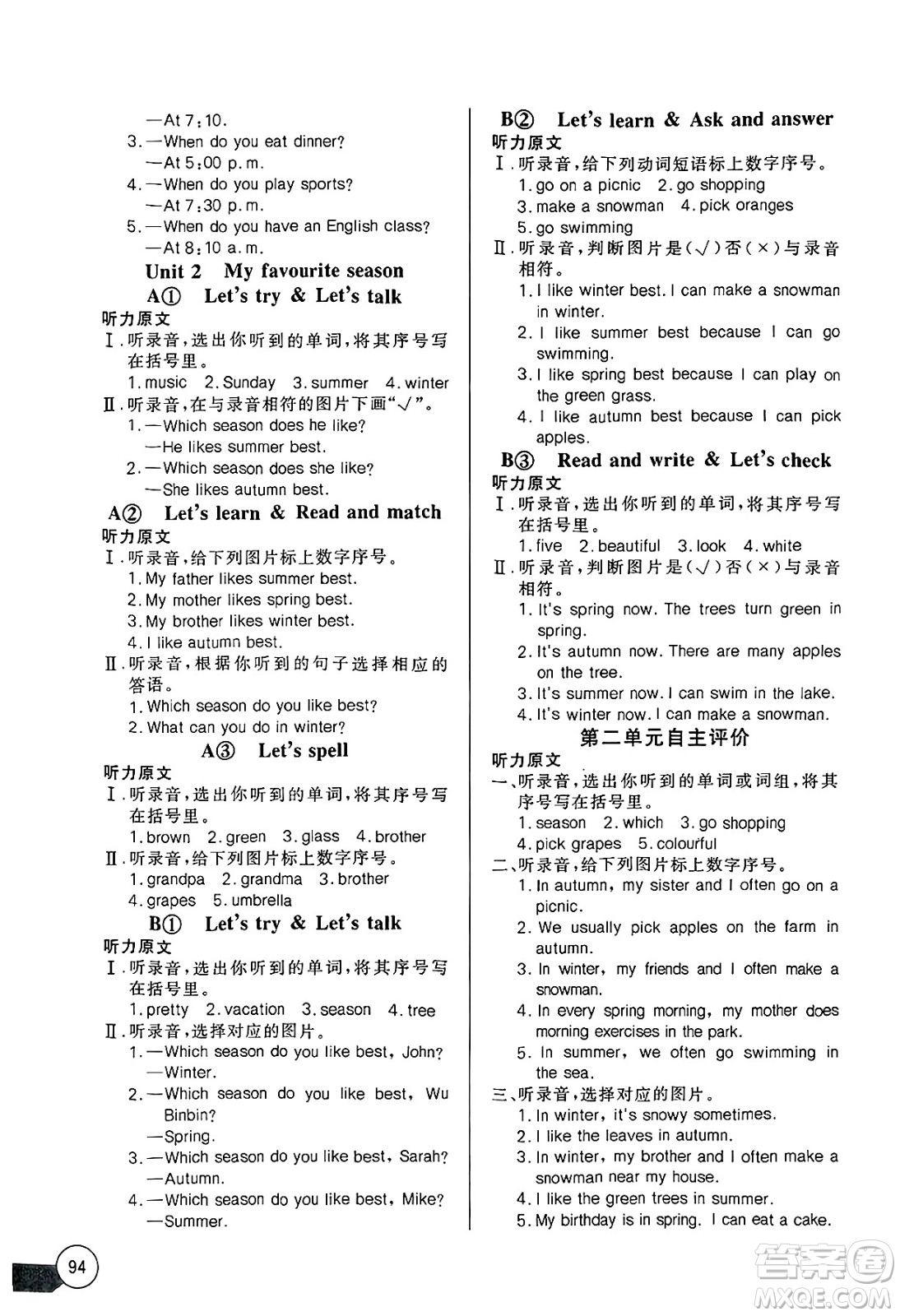 長江少年兒童出版社2025年春長江全能學(xué)案同步練習(xí)冊五年級英語下冊人教PEP版答案