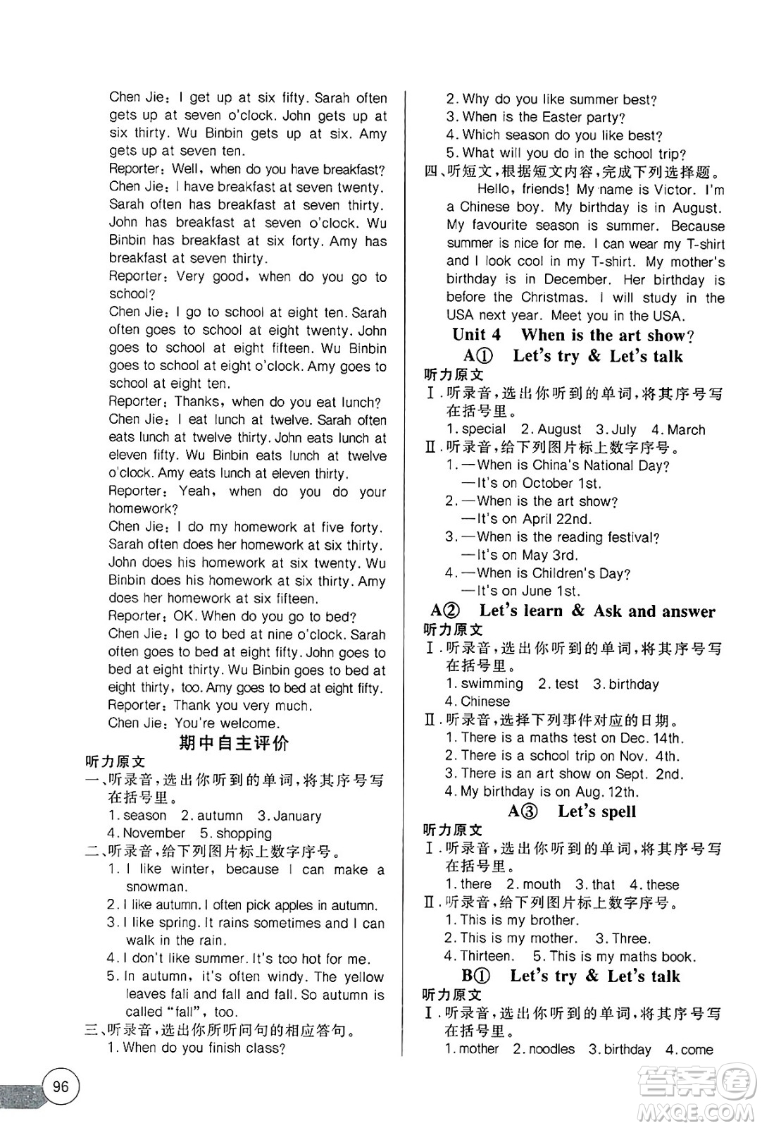 長江少年兒童出版社2025年春長江全能學(xué)案同步練習(xí)冊五年級英語下冊人教PEP版答案