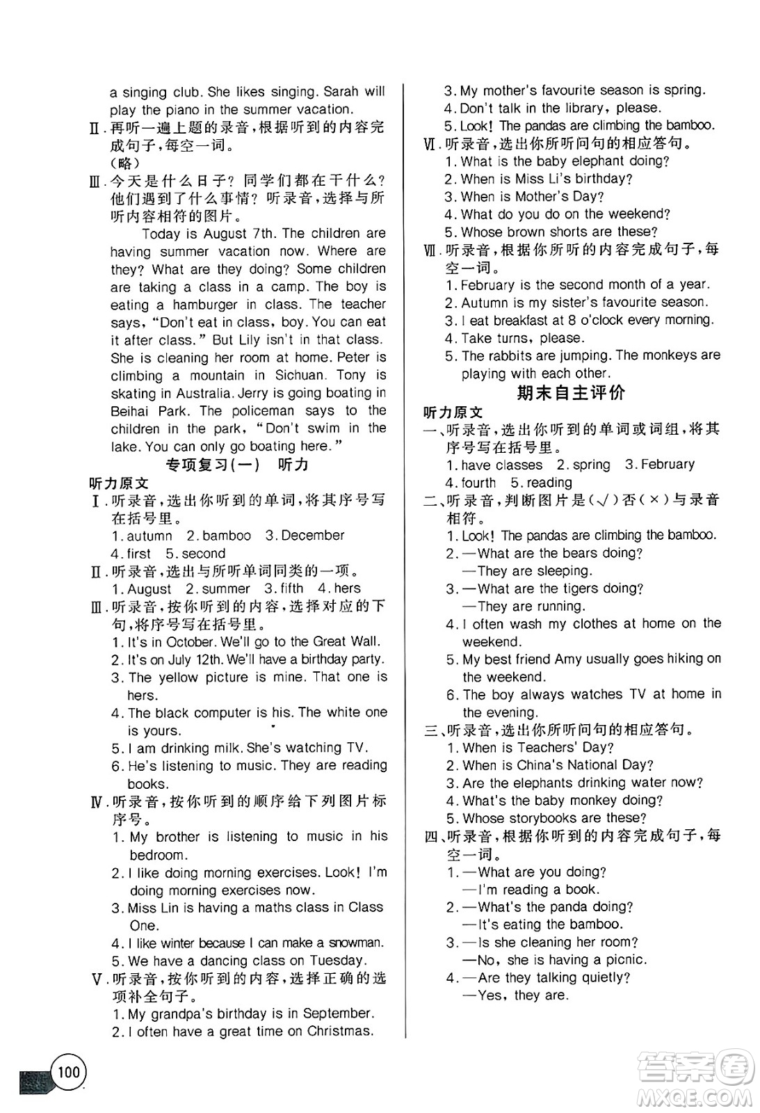 長江少年兒童出版社2025年春長江全能學(xué)案同步練習(xí)冊五年級英語下冊人教PEP版答案