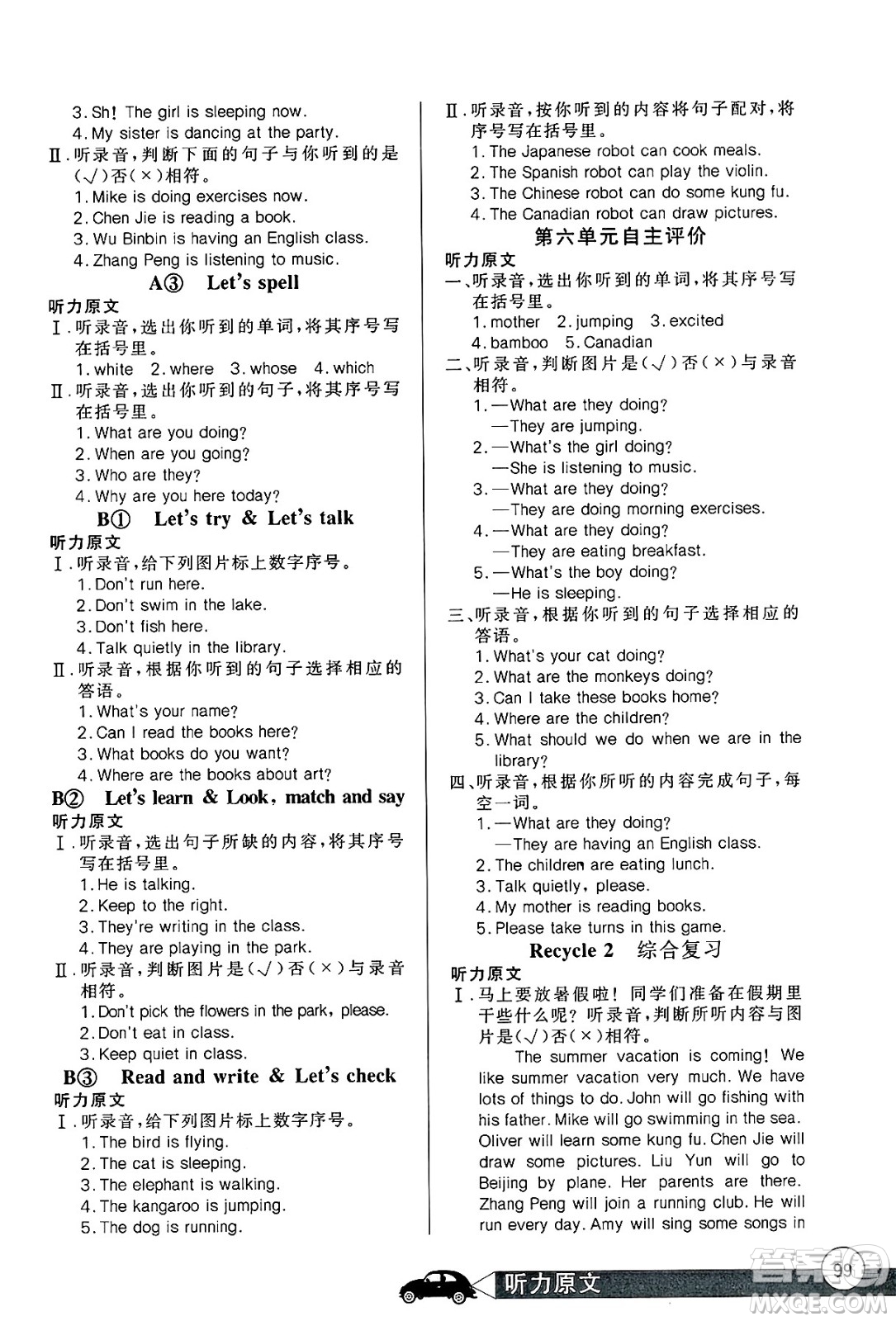 長江少年兒童出版社2025年春長江全能學(xué)案同步練習(xí)冊五年級英語下冊人教PEP版答案