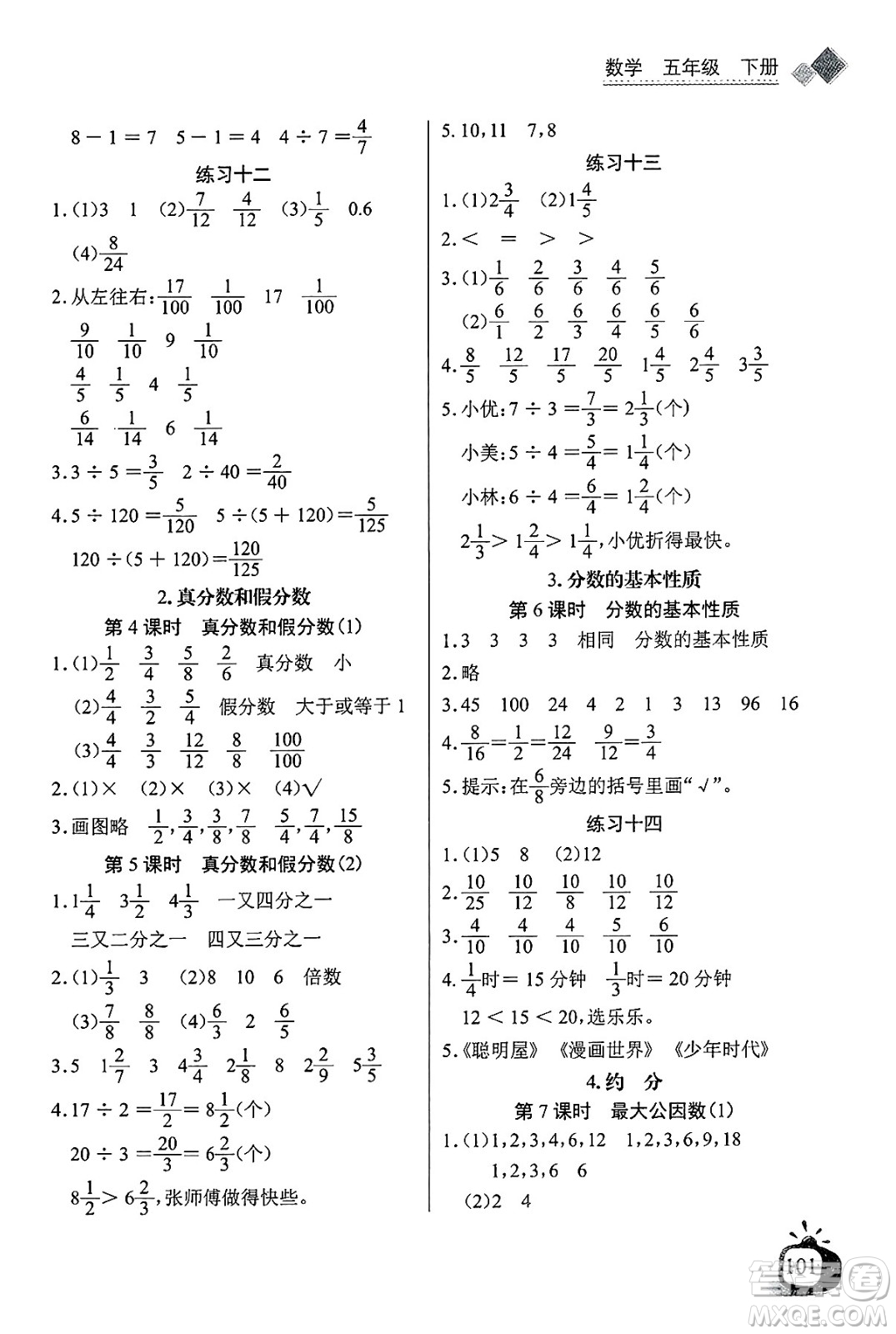 長(zhǎng)江少年兒童出版社2025年春長(zhǎng)江全能學(xué)案同步練習(xí)冊(cè)五年級(jí)數(shù)學(xué)下冊(cè)人教版答案