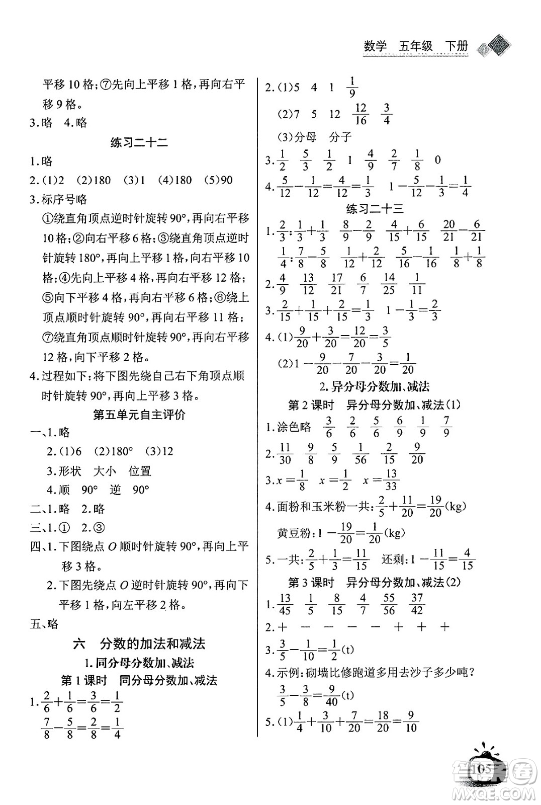 長(zhǎng)江少年兒童出版社2025年春長(zhǎng)江全能學(xué)案同步練習(xí)冊(cè)五年級(jí)數(shù)學(xué)下冊(cè)人教版答案