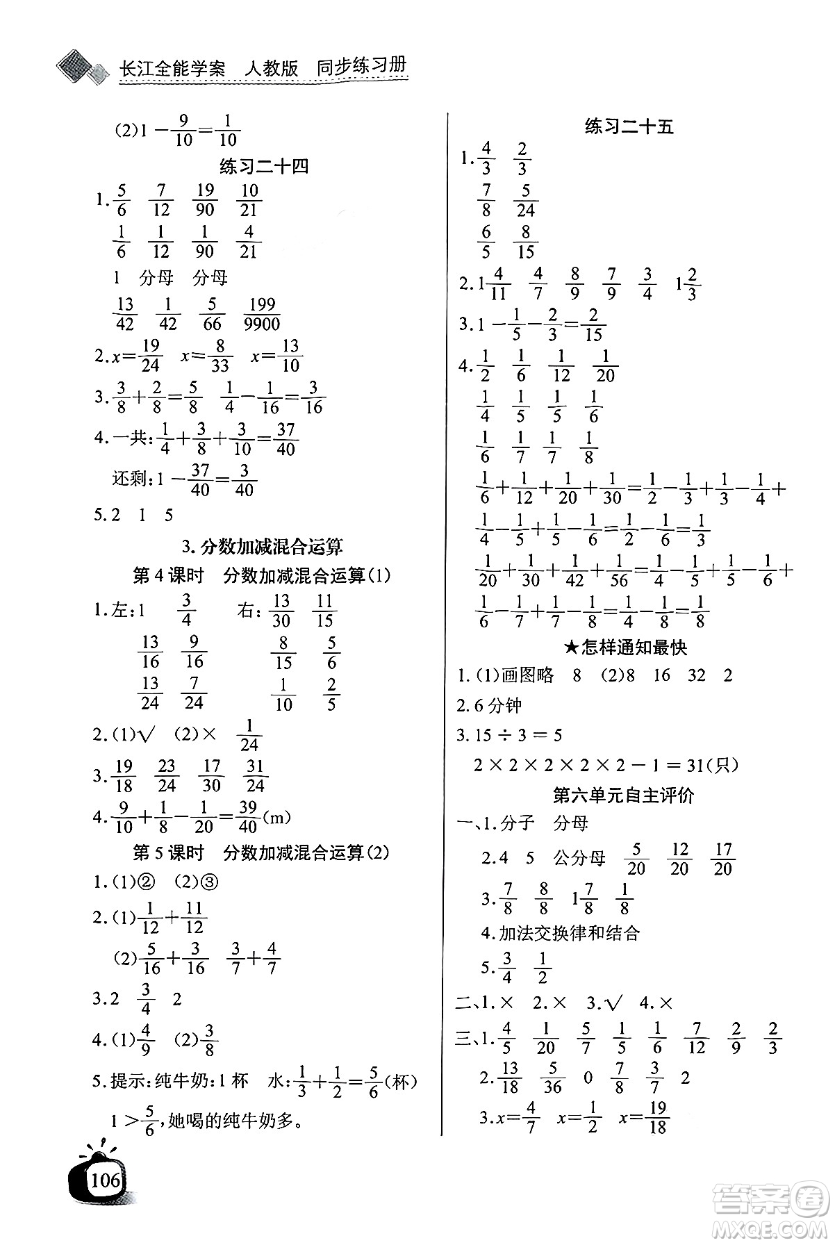 長(zhǎng)江少年兒童出版社2025年春長(zhǎng)江全能學(xué)案同步練習(xí)冊(cè)五年級(jí)數(shù)學(xué)下冊(cè)人教版答案