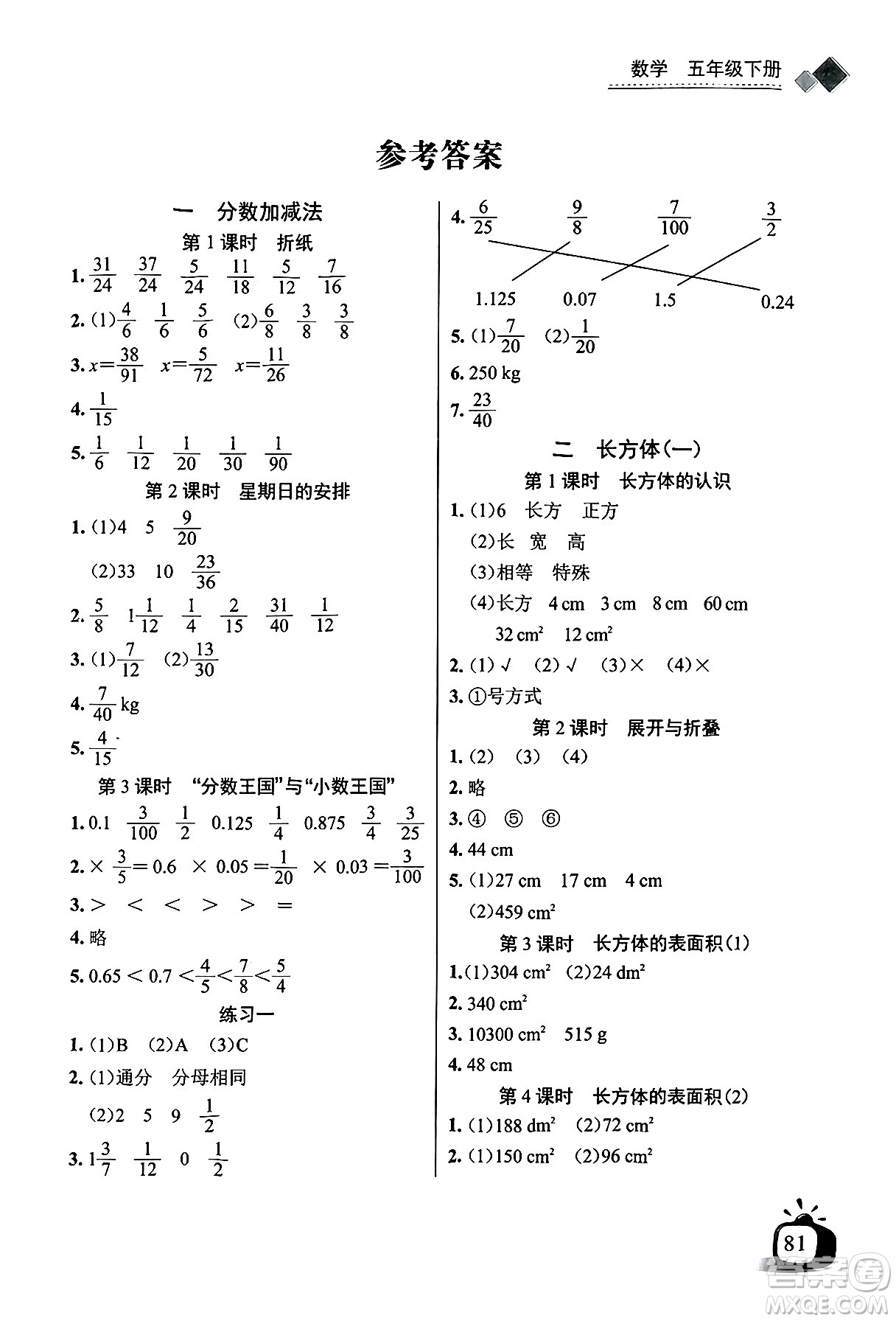 長江少年兒童出版社2025年春長江全能學(xué)案同步練習(xí)冊五年級數(shù)學(xué)下冊北師大版答案