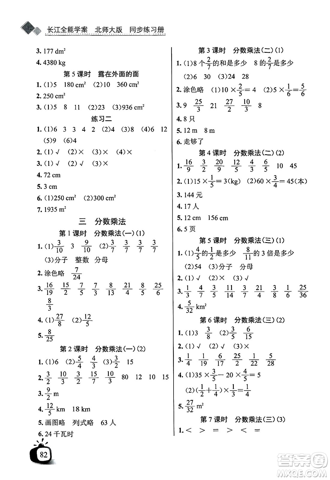 長江少年兒童出版社2025年春長江全能學(xué)案同步練習(xí)冊五年級數(shù)學(xué)下冊北師大版答案