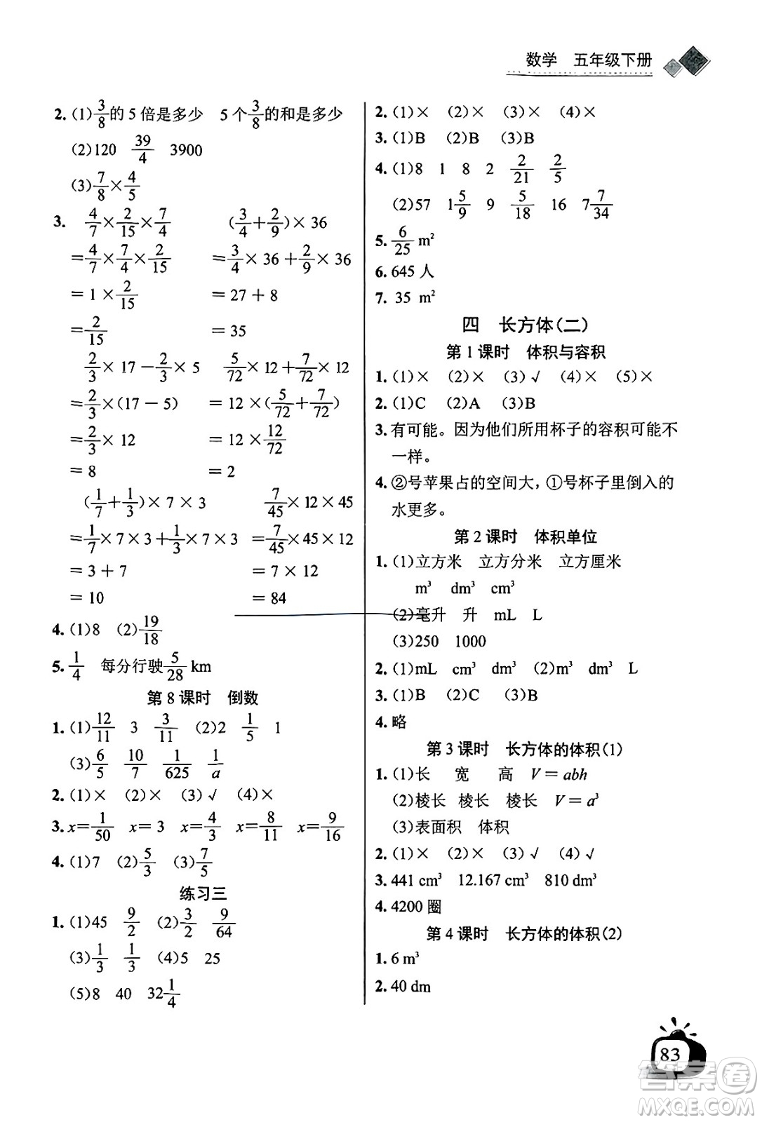 長江少年兒童出版社2025年春長江全能學(xué)案同步練習(xí)冊五年級數(shù)學(xué)下冊北師大版答案