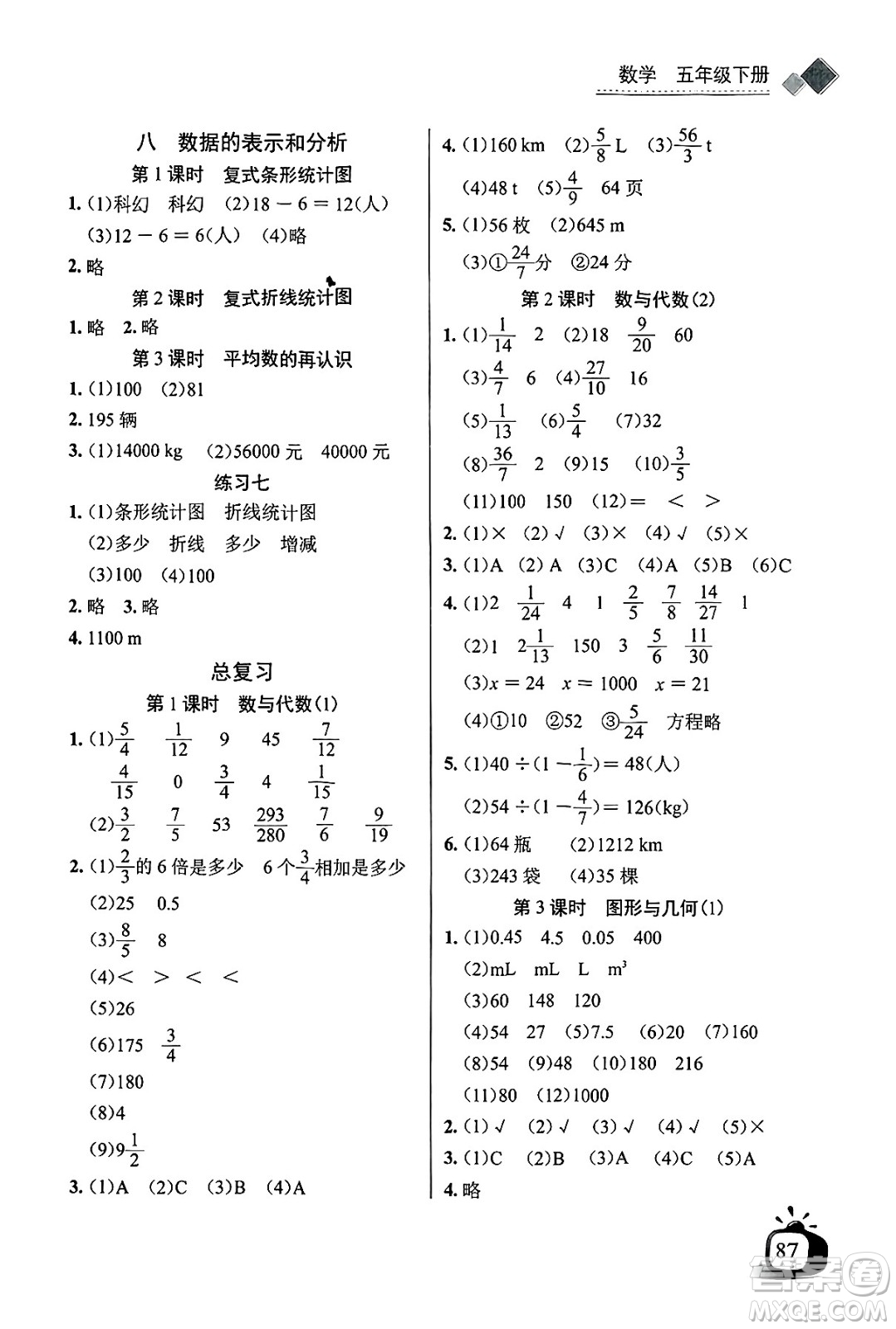 長江少年兒童出版社2025年春長江全能學(xué)案同步練習(xí)冊五年級數(shù)學(xué)下冊北師大版答案