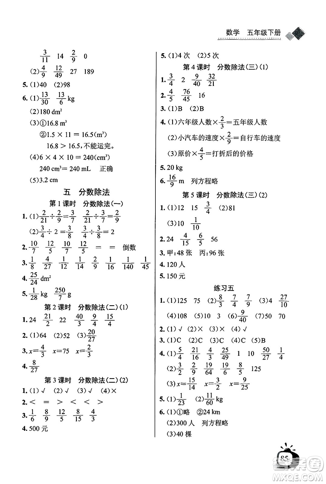 長江少年兒童出版社2025年春長江全能學(xué)案同步練習(xí)冊五年級數(shù)學(xué)下冊北師大版答案