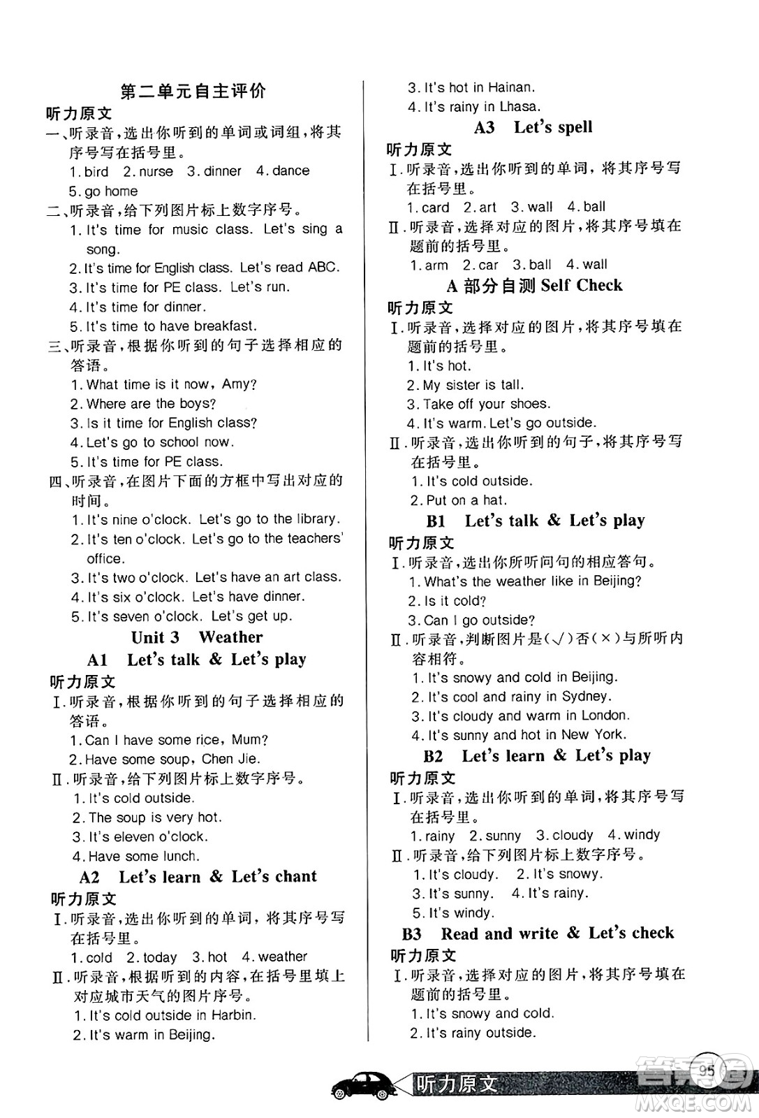 長(zhǎng)江少年兒童出版社2025年春長(zhǎng)江全能學(xué)案同步練習(xí)冊(cè)四年級(jí)英語(yǔ)下冊(cè)人教PEP版答案
