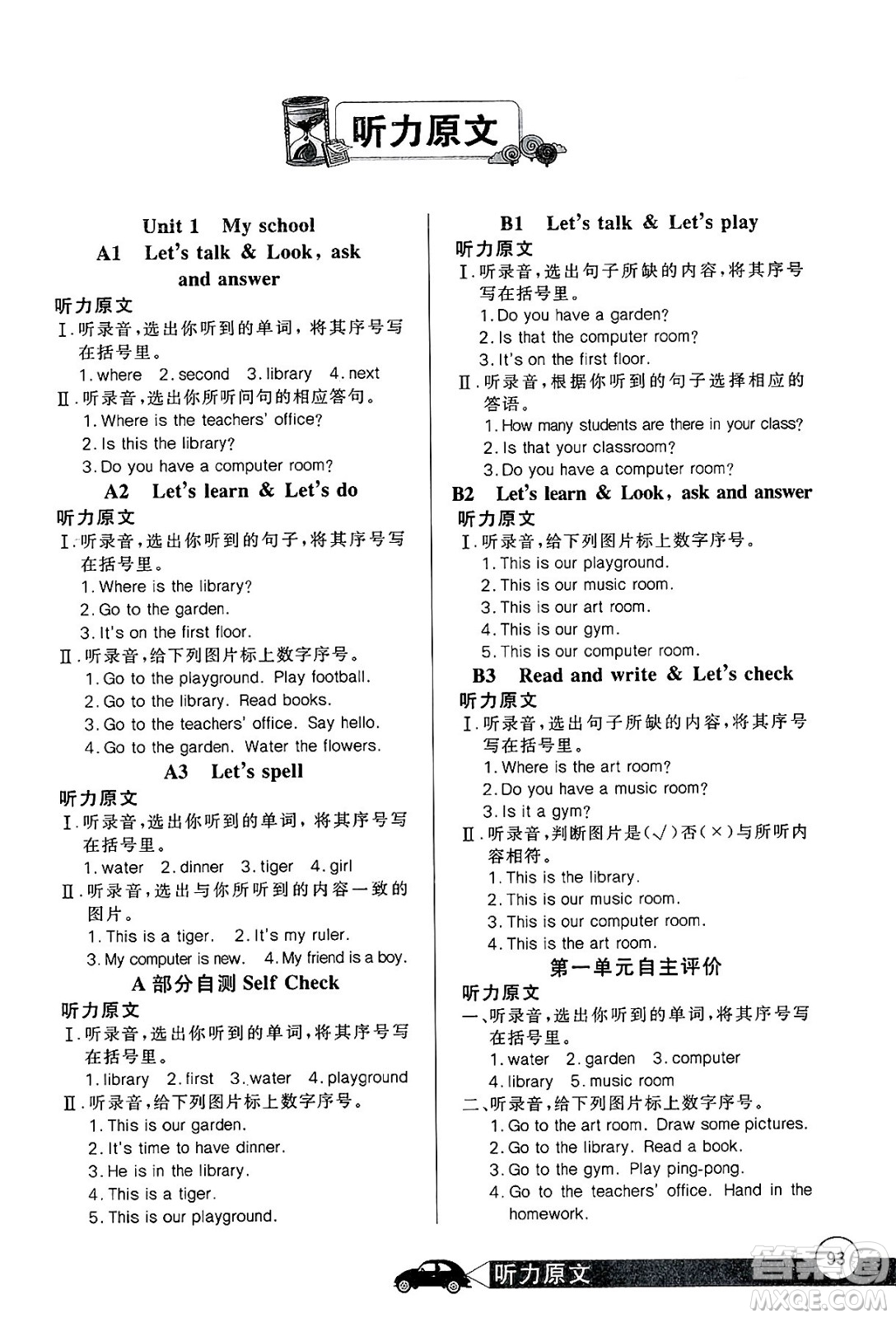 長(zhǎng)江少年兒童出版社2025年春長(zhǎng)江全能學(xué)案同步練習(xí)冊(cè)四年級(jí)英語(yǔ)下冊(cè)人教PEP版答案