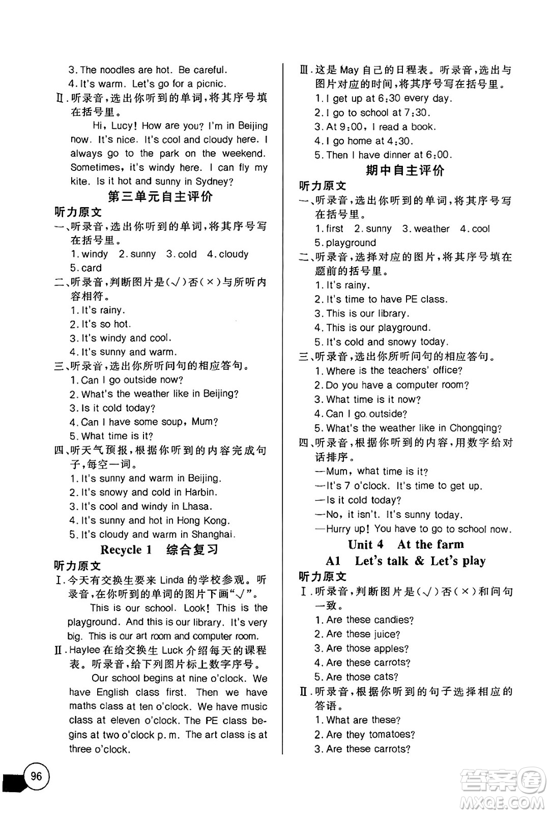長(zhǎng)江少年兒童出版社2025年春長(zhǎng)江全能學(xué)案同步練習(xí)冊(cè)四年級(jí)英語(yǔ)下冊(cè)人教PEP版答案