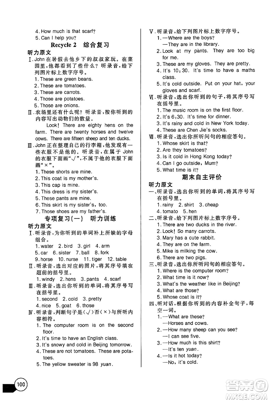 長(zhǎng)江少年兒童出版社2025年春長(zhǎng)江全能學(xué)案同步練習(xí)冊(cè)四年級(jí)英語(yǔ)下冊(cè)人教PEP版答案